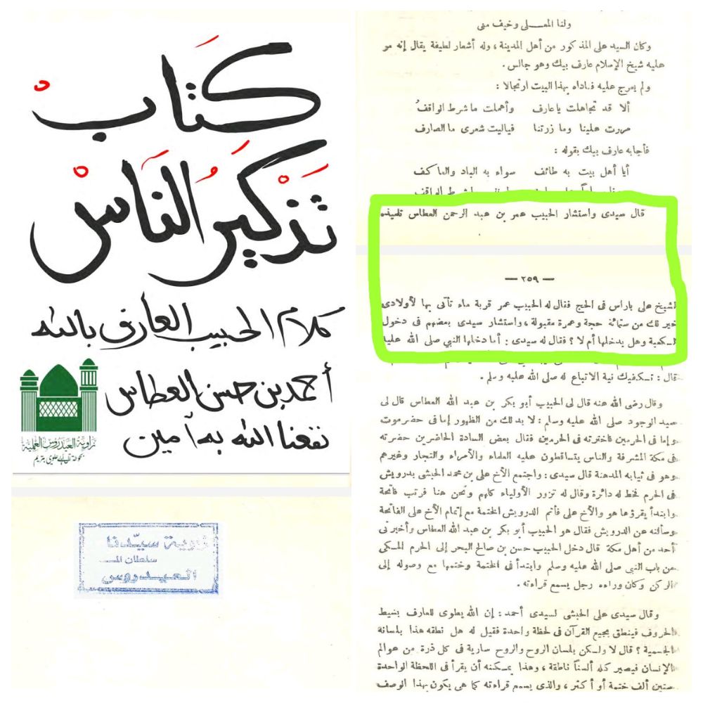 Teks dalam kitab kitab Tadzkirunnas (h.258-259)