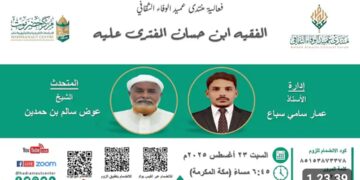 Seminar Pusat Studi Sejarah Hadramaut: Ba’alwi Itu Keluarga Jadid, Sohib Mirbat Itu Fiktif