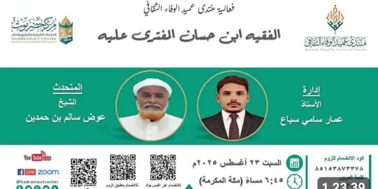 Seminar Pusat Studi Sejarah Hadramaut: Ba’alwi Itu Keluarga Jadid, Sohib Mirbat Itu Fiktif