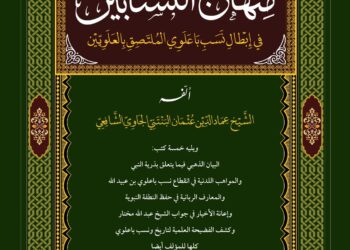 Imaduddin Utsman Al-Bantani Membongkar Kepalsuan Nasab Ba’alwi