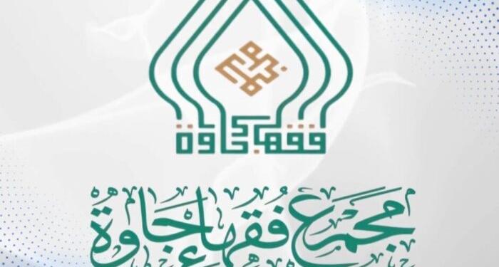 قرارات مجمع فقهاء جاوة في الندوة الاولى 31 يناير-1 فبراير 2026 في دماك جاوة الوسطى اندونسيا حول بطلان نسب باعلوي الى النبي محمد صلى الله عليه وسلم