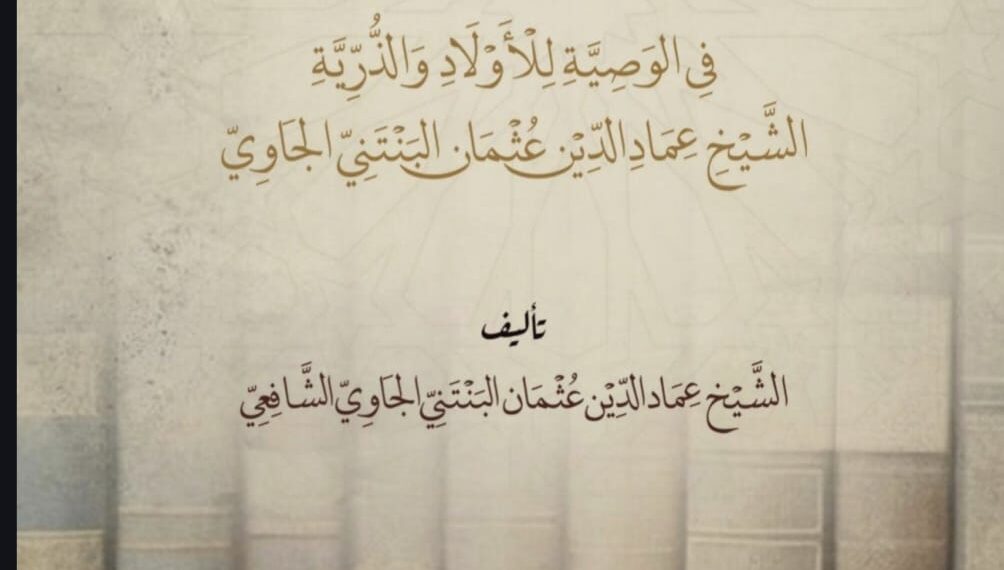 Dari Perjalanan Menuju Ilmu, Menyerap Wasiat Seorang Guru (Sinopsis Kitab Al-Aqwal al-Munirah karya K.H. Imaduddin Utsman Al-Bantani)