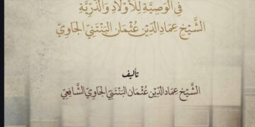 Dari Perjalanan Menuju Ilmu, Menyerap Wasiat Seorang Guru (Sinopsis Kitab Al-Aqwal al-Munirah karya K.H. Imaduddin Utsman Al-Bantani)