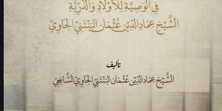 Dari Perjalanan Menuju Ilmu, Menyerap Wasiat Seorang Guru (Sinopsis Kitab Al-Aqwal al-Munirah karya K.H. Imaduddin Utsman Al-Bantani)