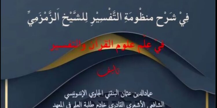 Sinopsis Kitab: AL-FATḤ AL-MUNĪR FĪ SYARḤ MANẒŪMAH AL-TAFSĪR