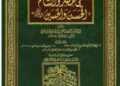 كتاب أبناء الإمام في مصر والشام الحسن والحسين كتاب مزور منحول