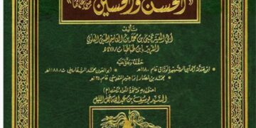 كتاب أبناء الإمام في مصر والشام الحسن والحسين كتاب مزور منحول
