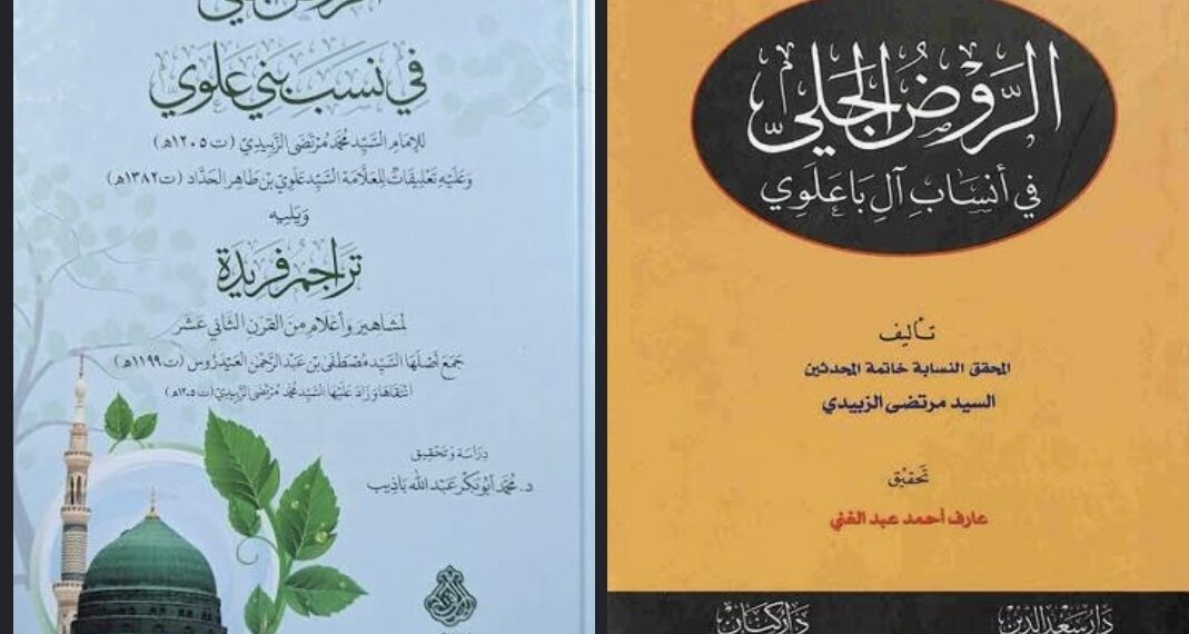 Kitab “Al-Raudh Al-Jali fi Nasab Bani Alawi” yang Dinasabkan kepada Imam Murtadha Al-Zabidi adalah Kitab Palsu dan Manhul