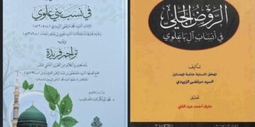 Kitab “Al-Raudh Al-Jali fi Nasab Bani Alawi” yang Dinasabkan kepada Imam Murtadha Al-Zabidi adalah Kitab Palsu dan Manhul